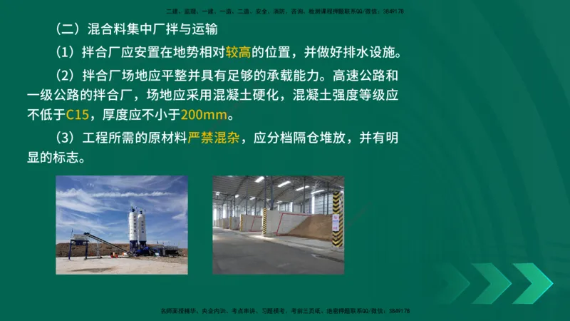 25年一建《公路实务》精讲第2章（28~34节）讲义在线版_2026年一级建造师_2026年一建公路_2025年一建公路SVIP_02-基础精讲✿高端面授✿深度强化_21-公路《教材精讲班》邓老师YL