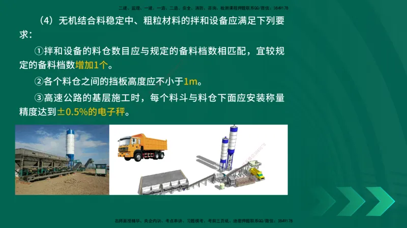 25年一建《公路实务》精讲第2章（28~34节）讲义在线版_2026年一级建造师_2026年一建公路_2025年一建公路SVIP_02-基础精讲✿高端面授✿深度强化_21-公路《教材精讲班》邓老师YL