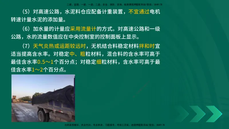 25年一建《公路实务》精讲第2章（28~34节）讲义在线版_2026年一级建造师_2026年一建公路_2025年一建公路SVIP_02-基础精讲✿高端面授✿深度强化_21-公路《教材精讲班》邓老师YL