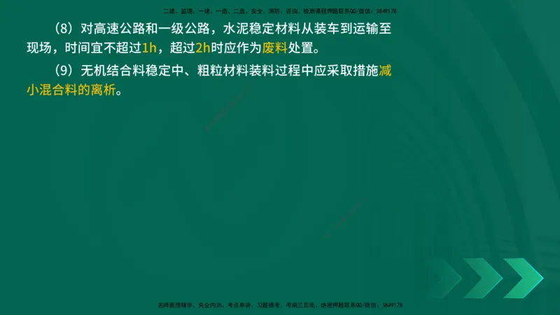 25年一建《公路实务》精讲第2章（28~34节）讲义在线版_2026年一级建造师_2026年一建公路_2025年一建公路SVIP_02-基础精讲✿高端面授✿深度强化_21-公路《教材精讲班》邓老师YL