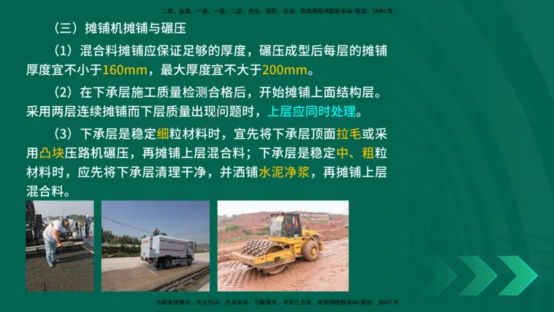 25年一建《公路实务》精讲第2章（28~34节）讲义在线版_2026年一级建造师_2026年一建公路_2025年一建公路SVIP_02-基础精讲✿高端面授✿深度强化_21-公路《教材精讲班》邓老师YL