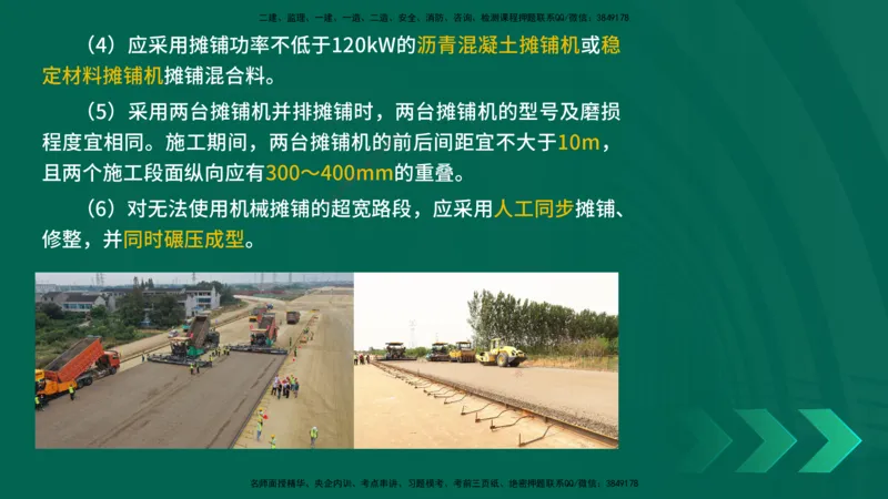 25年一建《公路实务》精讲第2章（28~34节）讲义在线版_2026年一级建造师_2026年一建公路_2025年一建公路SVIP_02-基础精讲✿高端面授✿深度强化_21-公路《教材精讲班》邓老师YL