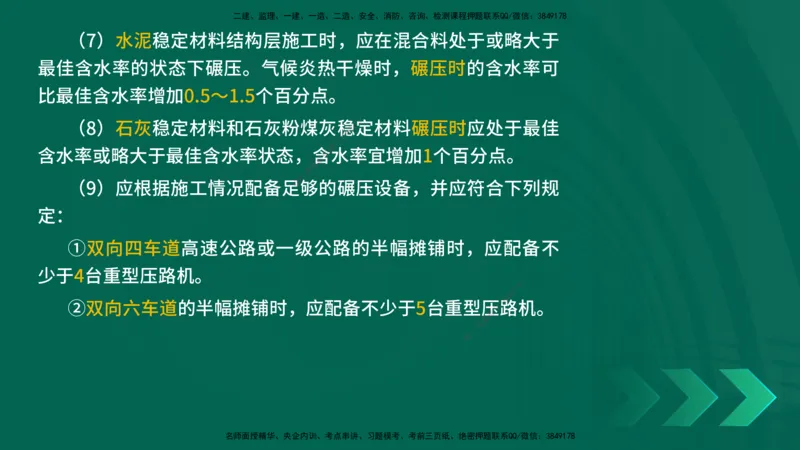 25年一建《公路实务》精讲第2章（28~34节）讲义在线版_2026年一级建造师_2026年一建公路_2025年一建公路SVIP_02-基础精讲✿高端面授✿深度强化_21-公路《教材精讲班》邓老师YL