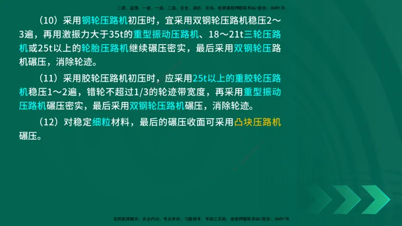 25年一建《公路实务》精讲第2章（28~34节）讲义在线版_2026年一级建造师_2026年一建公路_2025年一建公路SVIP_02-基础精讲✿高端面授✿深度强化_21-公路《教材精讲班》邓老师YL