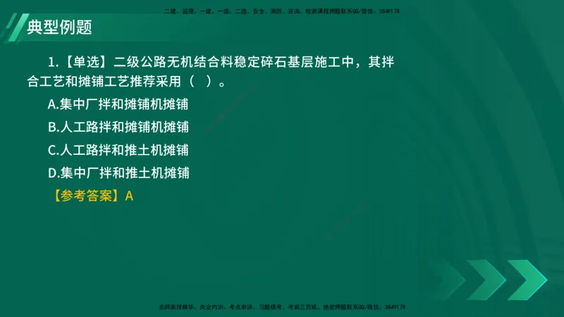 25年一建《公路实务》精讲第2章（28~34节）讲义在线版_2026年一级建造师_2026年一建公路_2025年一建公路SVIP_02-基础精讲✿高端面授✿深度强化_21-公路《教材精讲班》邓老师YL