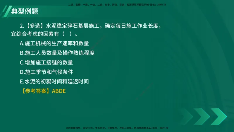 25年一建《公路实务》精讲第2章（28~34节）讲义在线版_2026年一级建造师_2026年一建公路_2025年一建公路SVIP_02-基础精讲✿高端面授✿深度强化_21-公路《教材精讲班》邓老师YL