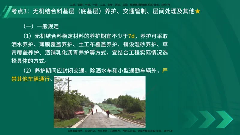 25年一建《公路实务》精讲第2章（28~34节）讲义在线版_2026年一级建造师_2026年一建公路_2025年一建公路SVIP_02-基础精讲✿高端面授✿深度强化_21-公路《教材精讲班》邓老师YL