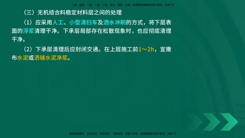 25年一建《公路实务》精讲第2章（28~34节）讲义在线版_2026年一级建造师_2026年一建公路_2025年一建公路SVIP_02-基础精讲✿高端面授✿深度强化_21-公路《教材精讲班》邓老师YL