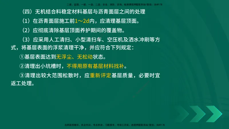 25年一建《公路实务》精讲第2章（28~34节）讲义在线版_2026年一级建造师_2026年一建公路_2025年一建公路SVIP_02-基础精讲✿高端面授✿深度强化_21-公路《教材精讲班》邓老师YL