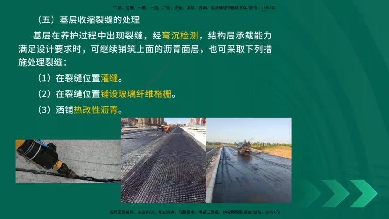 25年一建《公路实务》精讲第2章（28~34节）讲义在线版_2026年一级建造师_2026年一建公路_2025年一建公路SVIP_02-基础精讲✿高端面授✿深度强化_21-公路《教材精讲班》邓老师YL