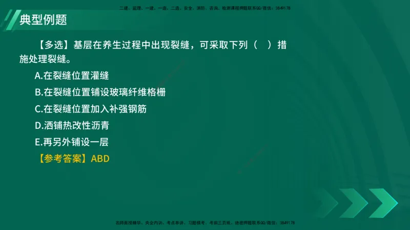 25年一建《公路实务》精讲第2章（28~34节）讲义在线版_2026年一级建造师_2026年一建公路_2025年一建公路SVIP_02-基础精讲✿高端面授✿深度强化_21-公路《教材精讲班》邓老师YL
