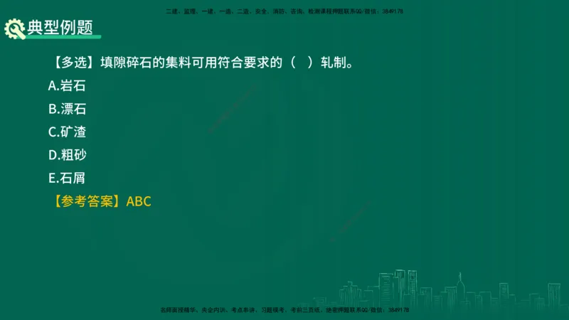 25年一建《公路实务》精讲第2章（28~34节）讲义在线版_2026年一级建造师_2026年一建公路_2025年一建公路SVIP_02-基础精讲✿高端面授✿深度强化_21-公路《教材精讲班》邓老师YL