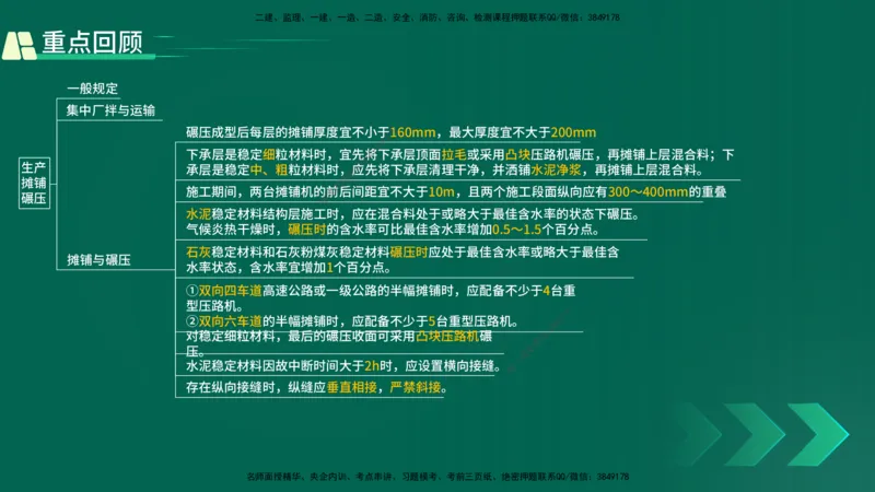 25年一建《公路实务》精讲第2章（28~34节）讲义在线版_2026年一级建造师_2026年一建公路_2025年一建公路SVIP_02-基础精讲✿高端面授✿深度强化_21-公路《教材精讲班》邓老师YL