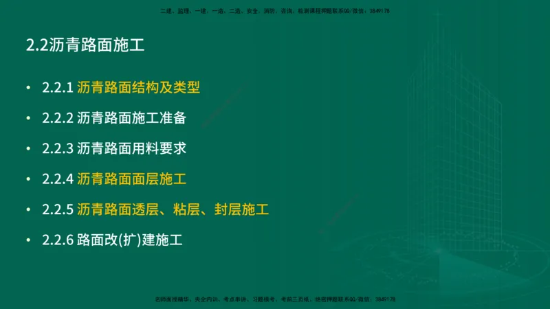 25年一建《公路实务》精讲第2章（28~34节）讲义在线版_2026年一级建造师_2026年一建公路_2025年一建公路SVIP_02-基础精讲✿高端面授✿深度强化_21-公路《教材精讲班》邓老师YL
