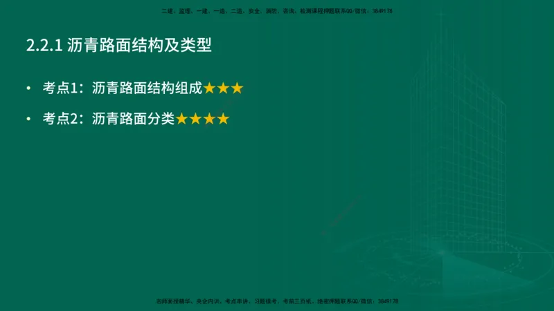 25年一建《公路实务》精讲第2章（28~34节）讲义在线版_2026年一级建造师_2026年一建公路_2025年一建公路SVIP_02-基础精讲✿高端面授✿深度强化_21-公路《教材精讲班》邓老师YL