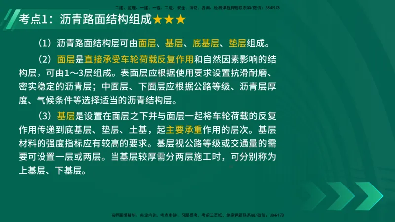 25年一建《公路实务》精讲第2章（28~34节）讲义在线版_2026年一级建造师_2026年一建公路_2025年一建公路SVIP_02-基础精讲✿高端面授✿深度强化_21-公路《教材精讲班》邓老师YL