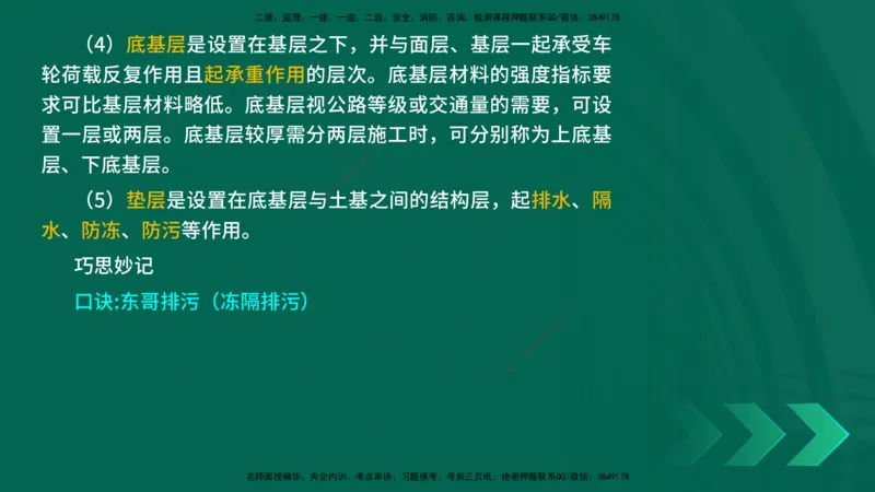 25年一建《公路实务》精讲第2章（28~34节）讲义在线版_2026年一级建造师_2026年一建公路_2025年一建公路SVIP_02-基础精讲✿高端面授✿深度强化_21-公路《教材精讲班》邓老师YL