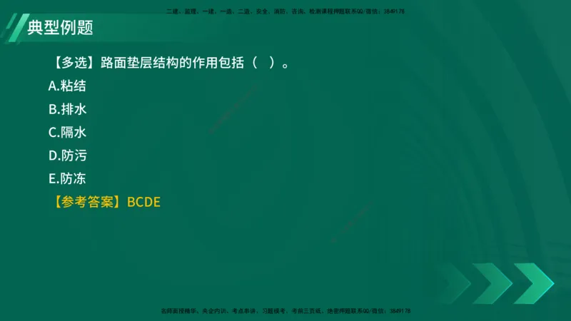 25年一建《公路实务》精讲第2章（28~34节）讲义在线版_2026年一级建造师_2026年一建公路_2025年一建公路SVIP_02-基础精讲✿高端面授✿深度强化_21-公路《教材精讲班》邓老师YL