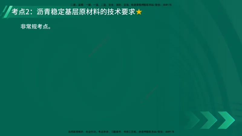 25年一建《公路实务》精讲第2章（28~34节）讲义在线版_2026年一级建造师_2026年一建公路_2025年一建公路SVIP_02-基础精讲✿高端面授✿深度强化_21-公路《教材精讲班》邓老师YL