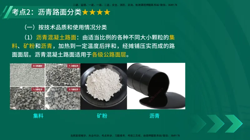 25年一建《公路实务》精讲第2章（28~34节）讲义在线版_2026年一级建造师_2026年一建公路_2025年一建公路SVIP_02-基础精讲✿高端面授✿深度强化_21-公路《教材精讲班》邓老师YL