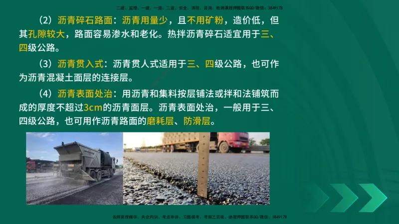 25年一建《公路实务》精讲第2章（28~34节）讲义在线版_2026年一级建造师_2026年一建公路_2025年一建公路SVIP_02-基础精讲✿高端面授✿深度强化_21-公路《教材精讲班》邓老师YL