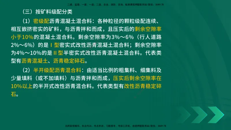 25年一建《公路实务》精讲第2章（28~34节）讲义在线版_2026年一级建造师_2026年一建公路_2025年一建公路SVIP_02-基础精讲✿高端面授✿深度强化_21-公路《教材精讲班》邓老师YL