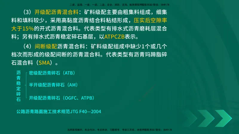 25年一建《公路实务》精讲第2章（28~34节）讲义在线版_2026年一级建造师_2026年一建公路_2025年一建公路SVIP_02-基础精讲✿高端面授✿深度强化_21-公路《教材精讲班》邓老师YL