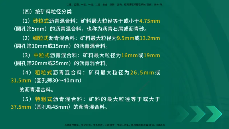 25年一建《公路实务》精讲第2章（28~34节）讲义在线版_2026年一级建造师_2026年一建公路_2025年一建公路SVIP_02-基础精讲✿高端面授✿深度强化_21-公路《教材精讲班》邓老师YL