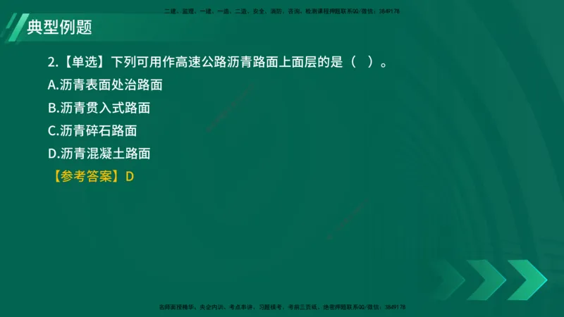 25年一建《公路实务》精讲第2章（28~34节）讲义在线版_2026年一级建造师_2026年一建公路_2025年一建公路SVIP_02-基础精讲✿高端面授✿深度强化_21-公路《教材精讲班》邓老师YL