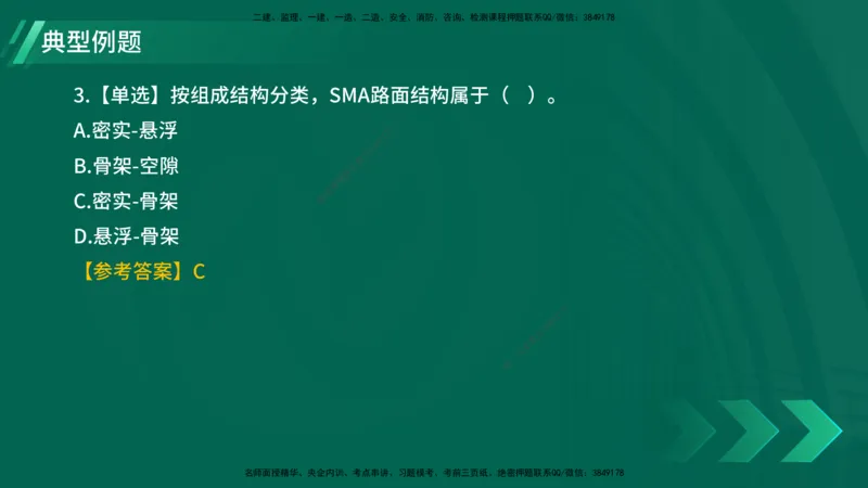 25年一建《公路实务》精讲第2章（28~34节）讲义在线版_2026年一级建造师_2026年一建公路_2025年一建公路SVIP_02-基础精讲✿高端面授✿深度强化_21-公路《教材精讲班》邓老师YL
