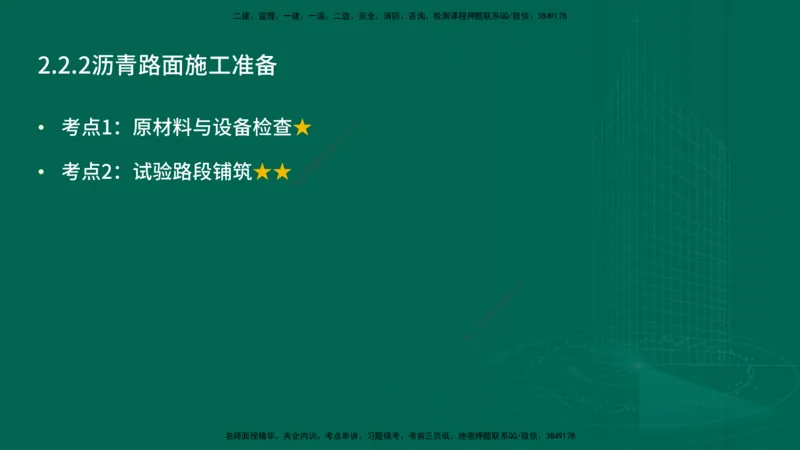 25年一建《公路实务》精讲第2章（28~34节）讲义在线版_2026年一级建造师_2026年一建公路_2025年一建公路SVIP_02-基础精讲✿高端面授✿深度强化_21-公路《教材精讲班》邓老师YL