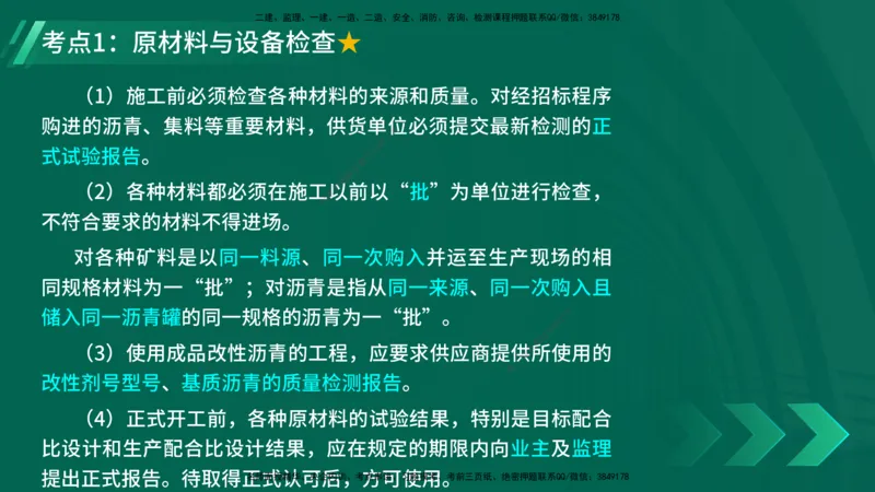25年一建《公路实务》精讲第2章（28~34节）讲义在线版_2026年一级建造师_2026年一建公路_2025年一建公路SVIP_02-基础精讲✿高端面授✿深度强化_21-公路《教材精讲班》邓老师YL