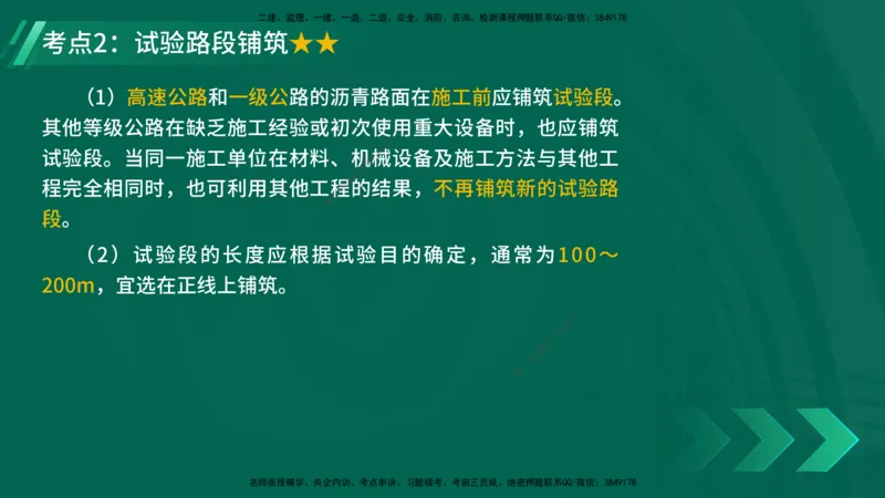 25年一建《公路实务》精讲第2章（28~34节）讲义在线版_2026年一级建造师_2026年一建公路_2025年一建公路SVIP_02-基础精讲✿高端面授✿深度强化_21-公路《教材精讲班》邓老师YL