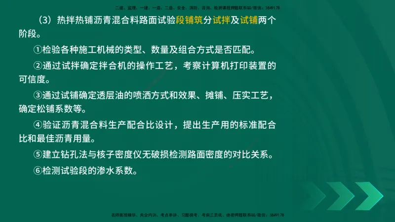 25年一建《公路实务》精讲第2章（28~34节）讲义在线版_2026年一级建造师_2026年一建公路_2025年一建公路SVIP_02-基础精讲✿高端面授✿深度强化_21-公路《教材精讲班》邓老师YL