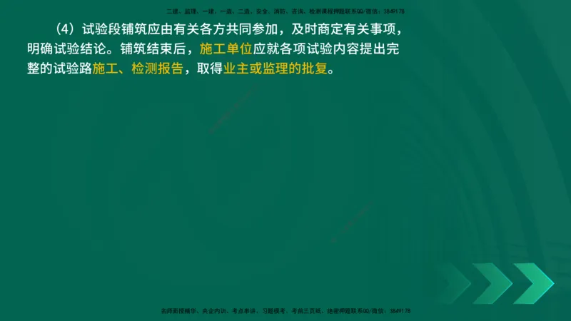 25年一建《公路实务》精讲第2章（28~34节）讲义在线版_2026年一级建造师_2026年一建公路_2025年一建公路SVIP_02-基础精讲✿高端面授✿深度强化_21-公路《教材精讲班》邓老师YL
