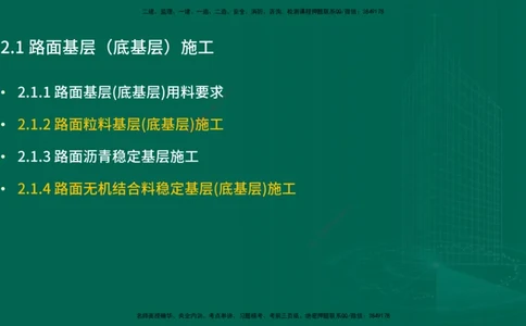 25年一建《公路实务》精讲第2章（28~34节）讲义在线版_2026年一级建造师_2026年一建公路_2025年一建公路SVIP_02-基础精讲✿高端面授✿深度强化_21-公路《教材精讲班》邓老师YL