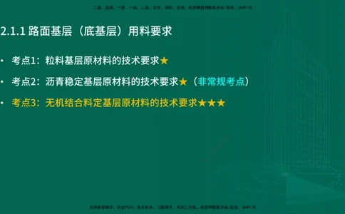 25年一建《公路实务》精讲第2章（28~34节）讲义在线版_2026年一级建造师_2026年一建公路_2025年一建公路SVIP_02-基础精讲✿高端面授✿深度强化_21-公路《教材精讲班》邓老师YL