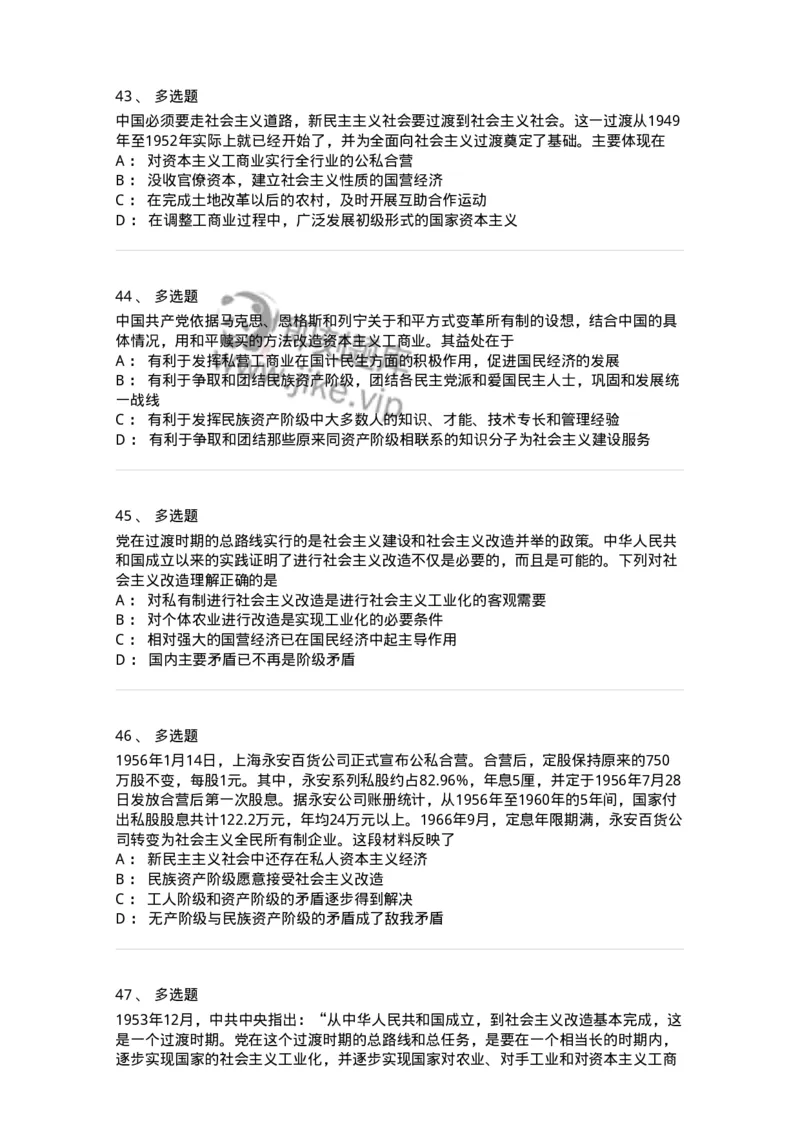 1020203-三、社会主义改造理论-193648_军队文职(1)_01.军队文职真题-专业课_（全）版本一（历年真题+章节练习+模拟题）_公共科目(军队文职)_章节练习_纯题目