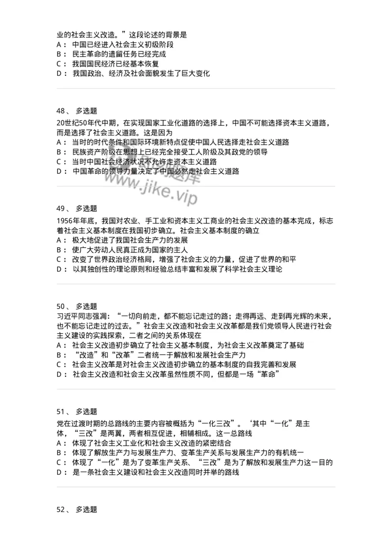 1020203-三、社会主义改造理论-193648_军队文职(1)_01.军队文职真题-专业课_（全）版本一（历年真题+章节练习+模拟题）_公共科目(军队文职)_章节练习_纯题目
