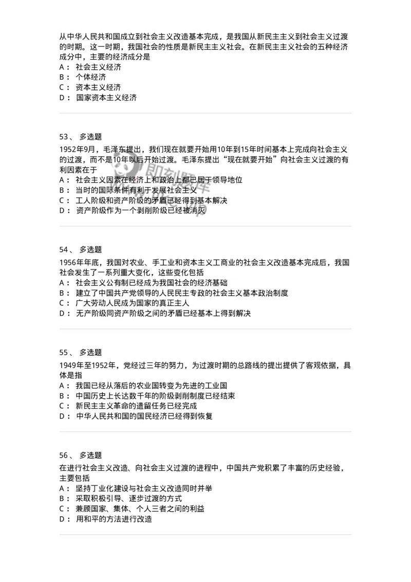 1020203-三、社会主义改造理论-193648_军队文职(1)_01.军队文职真题-专业课_（全）版本一（历年真题+章节练习+模拟题）_公共科目(军队文职)_章节练习_纯题目