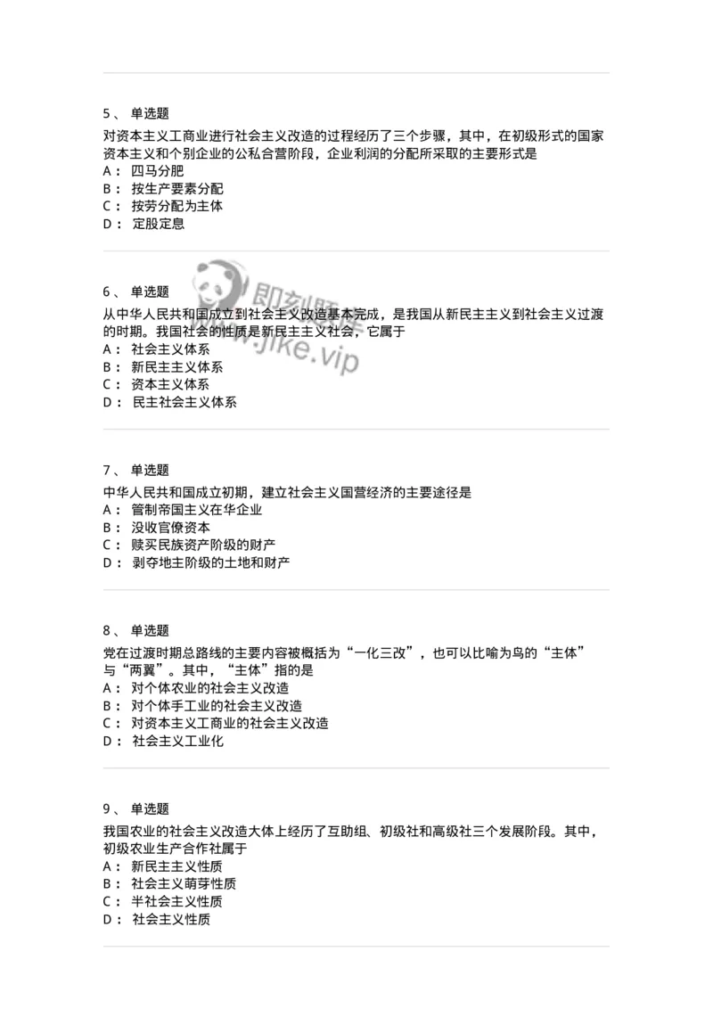 1020203-三、社会主义改造理论-193648_军队文职(1)_01.军队文职真题-专业课_（全）版本一（历年真题+章节练习+模拟题）_公共科目(军队文职)_章节练习_纯题目