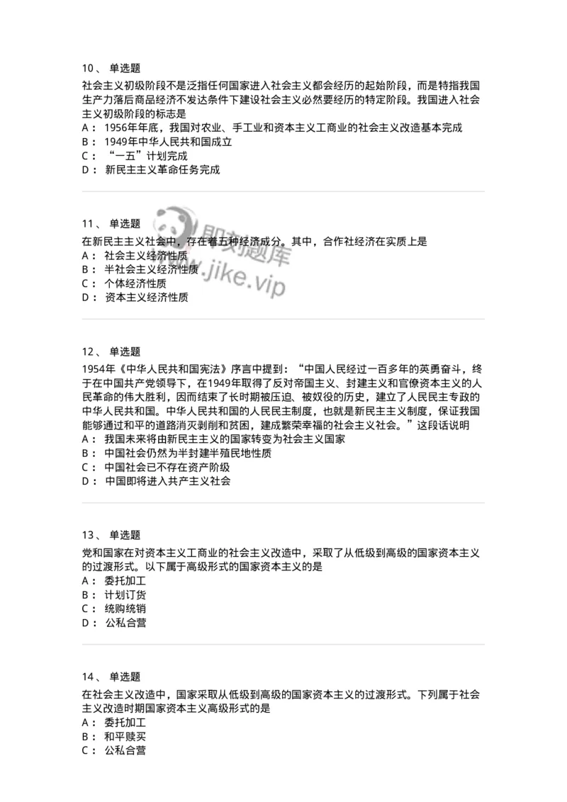 1020203-三、社会主义改造理论-193648_军队文职(1)_01.军队文职真题-专业课_（全）版本一（历年真题+章节练习+模拟题）_公共科目(军队文职)_章节练习_纯题目