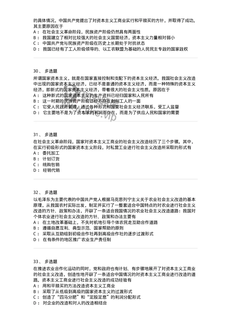 1020203-三、社会主义改造理论-193648_军队文职(1)_01.军队文职真题-专业课_（全）版本一（历年真题+章节练习+模拟题）_公共科目(军队文职)_章节练习_纯题目