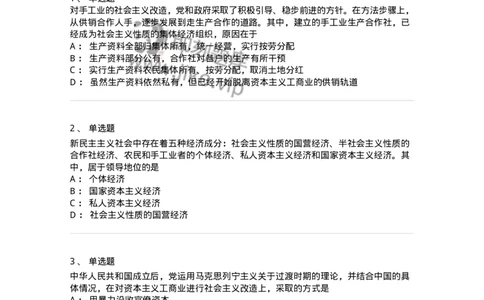 1020203-三、社会主义改造理论-193648_军队文职(1)_01.军队文职真题-专业课_（全）版本一（历年真题+章节练习+模拟题）_公共科目(军队文职)_章节练习_纯题目