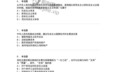 1020203-三、社会主义改造理论-193648_军队文职(1)_01.军队文职真题-专业课_（全）版本一（历年真题+章节练习+模拟题）_公共科目(军队文职)_章节练习_纯题目