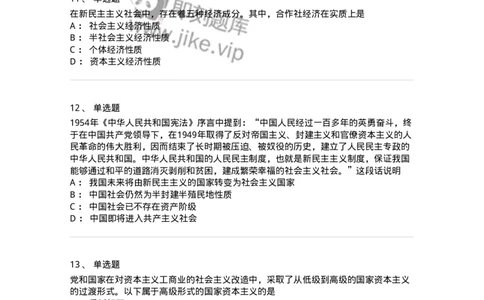 1020203-三、社会主义改造理论-193648_军队文职(1)_01.军队文职真题-专业课_（全）版本一（历年真题+章节练习+模拟题）_公共科目(军队文职)_章节练习_纯题目