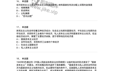 1020203-三、社会主义改造理论-193648_军队文职(1)_01.军队文职真题-专业课_（全）版本一（历年真题+章节练习+模拟题）_公共科目(军队文职)_章节练习_纯题目