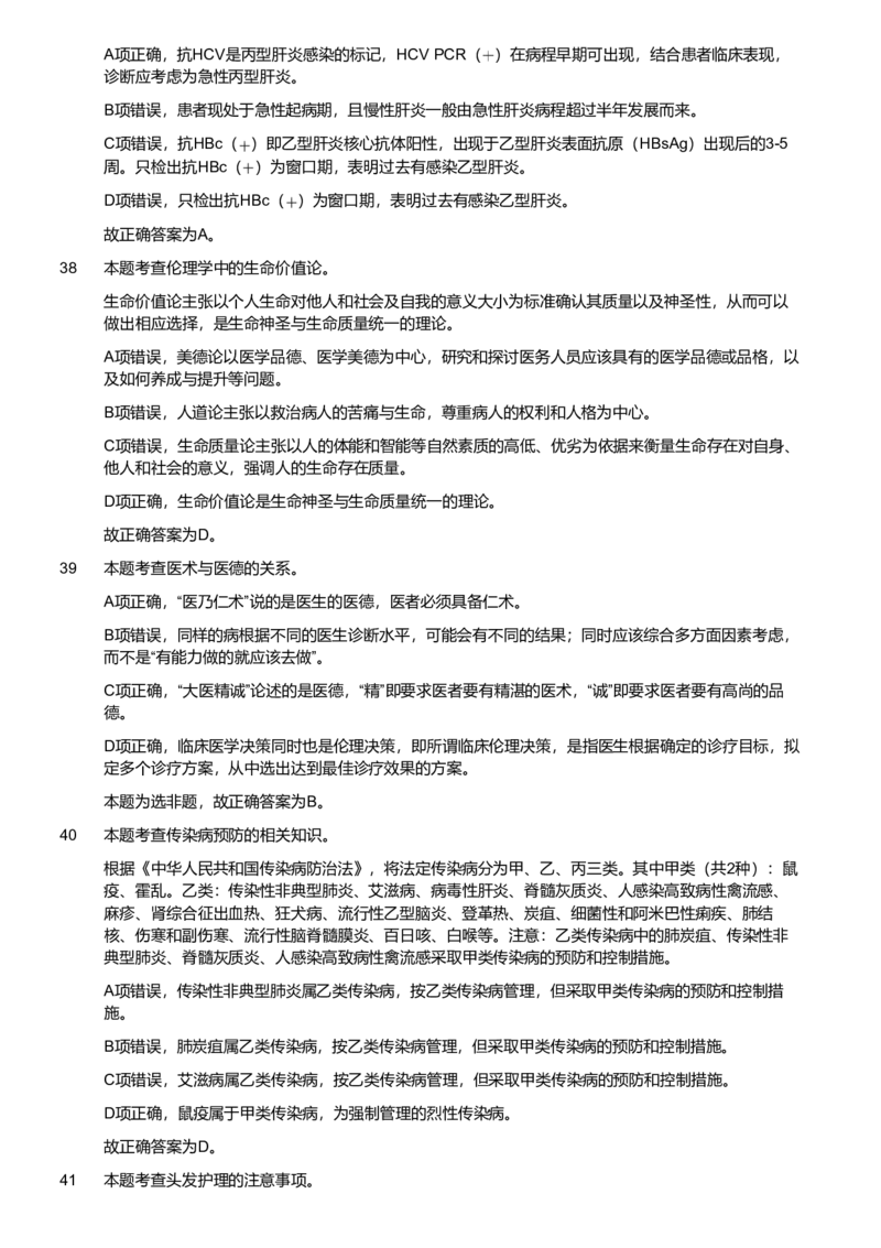 2018年度军队文职考试《医学类-护理学》（网友回忆版）（解析）_军队文职(1)_01.军队文职真题-专业课_版本二_护理学（4套2018-2021）