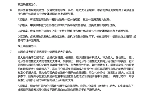 2018年度军队文职考试《医学类-护理学》（网友回忆版）（解析）_军队文职(1)_01.军队文职真题-专业课_版本二_护理学（4套2018-2021）