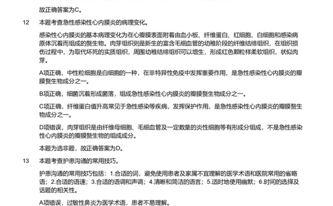 2018年度军队文职考试《医学类-护理学》（网友回忆版）（解析）_军队文职(1)_01.军队文职真题-专业课_版本二_护理学（4套2018-2021）